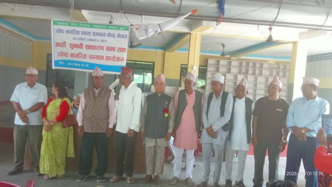 जेष्ठ नागरिक एकता समन्वय केन्द्रको चुनावीसभा सम्पन्न, अध्यक्षमा भवानी गौतम