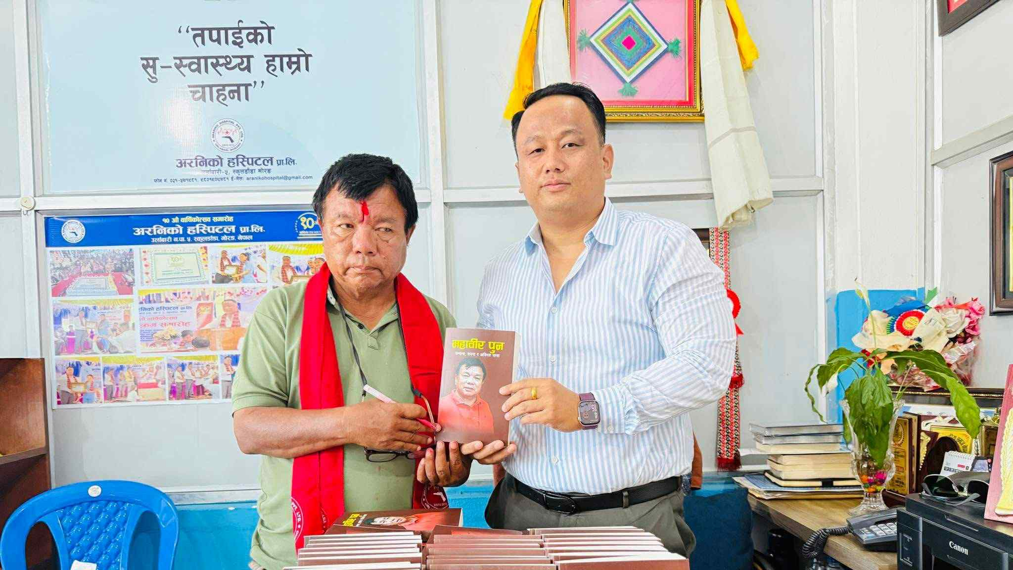 डा. महावीर पुनको अभियानमा अरनिको हस्पिटलका अध्यक्ष पोमुद्वारा ७० थान पुस्तक खरिद