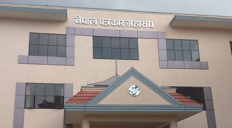 समाचार चित्त नबुझे उजुरी लिने र कारबाही गर्ने प्रेस काउन्सिलले हो :पत्रकार महासंघ