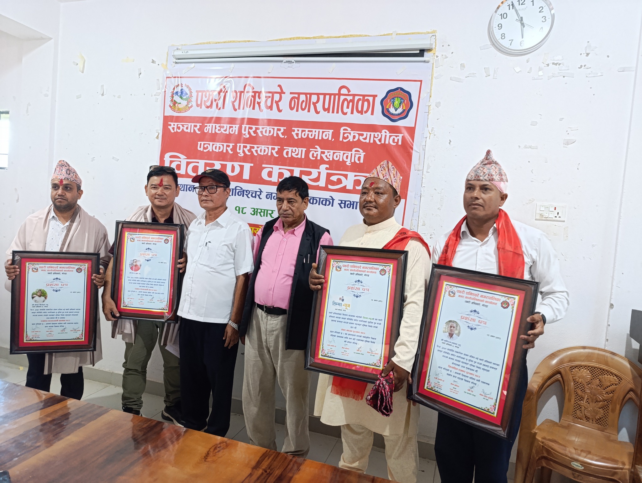 पथरीशनिश्चरेमा सञ्चार माध्यम पुरस्कार, सम्मान, क्रियाशील पत्रकार पुरस्कार तथा लेखनवृत्ति वितरण कार्यक्रम