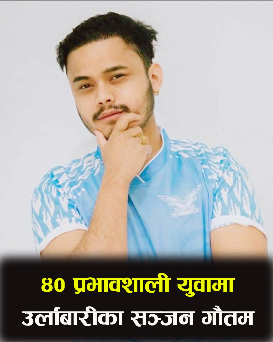 प्रभावशाली युवामा परे उर्लाबारीका सञ्जन गौतम, जो ‘सीआरसेभेन होरा’को ब्रान्डबाट पब्जीमार्फत विश्व चर्चामा पुगे