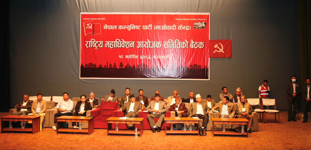 माओवादी केन्द्रद्वारा नेपाली कम्युनिस्ट पार्टी र  चुनाव चिह्न पाँच कुने तारा हुने निर्णय अनुमोदन