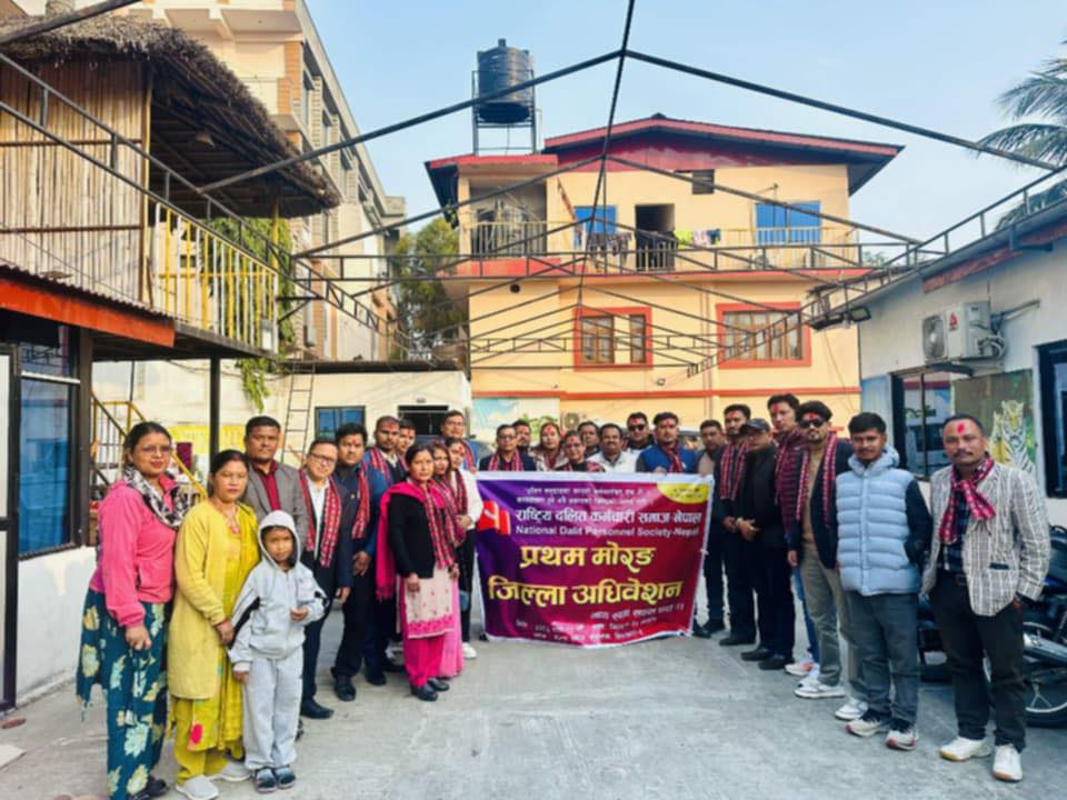 राष्ट्रिय दलित कर्मचारी समाज नेपाल, मोरङको पहिलो जिल्ला अधिवेशन सम्पन्न
