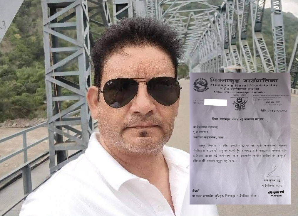 जेष्ठताको आधारमा मिक्लाजुङ–९ का वडाध्यक्ष दाहालले पाए कार्यवहाक अध्यक्षको जिम्मेवारी