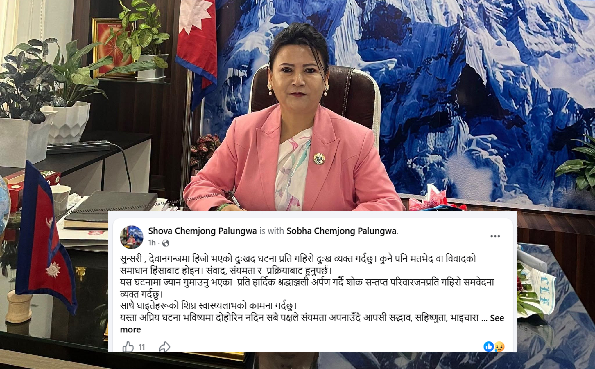 देवानगन्ज घटनाप्रति राज्यमन्त्री शोभा चेम्जोङ पालुङ्वाले दुःख व्यक्त